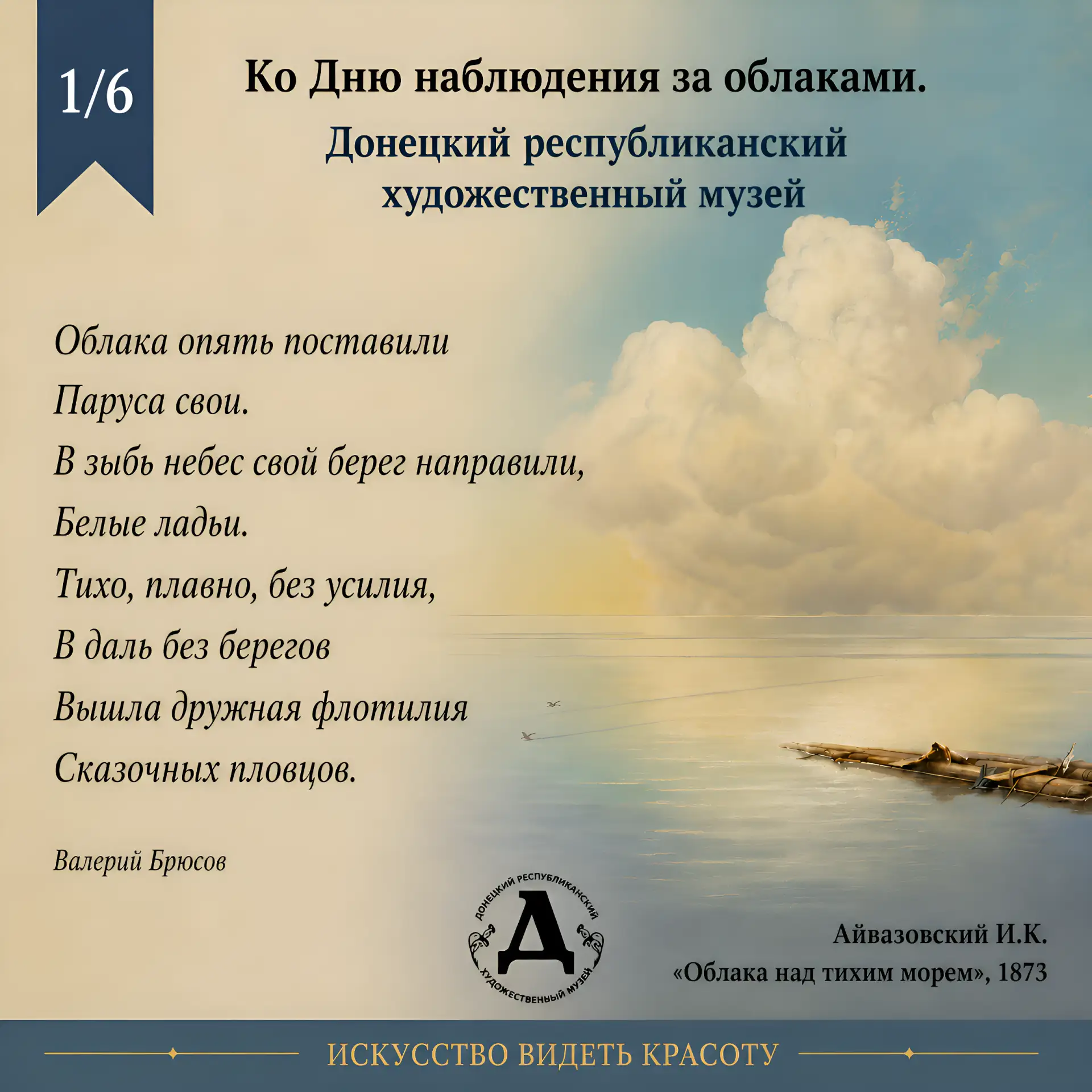 19 ИЮНЯ ОТМЕЧАЕТСЯ ДЕНЬ НАБЛЮДЕНИЯ ЗА ОБЛАКАМИ

🌤☁Это необычный праздник, который даёт повод поднят