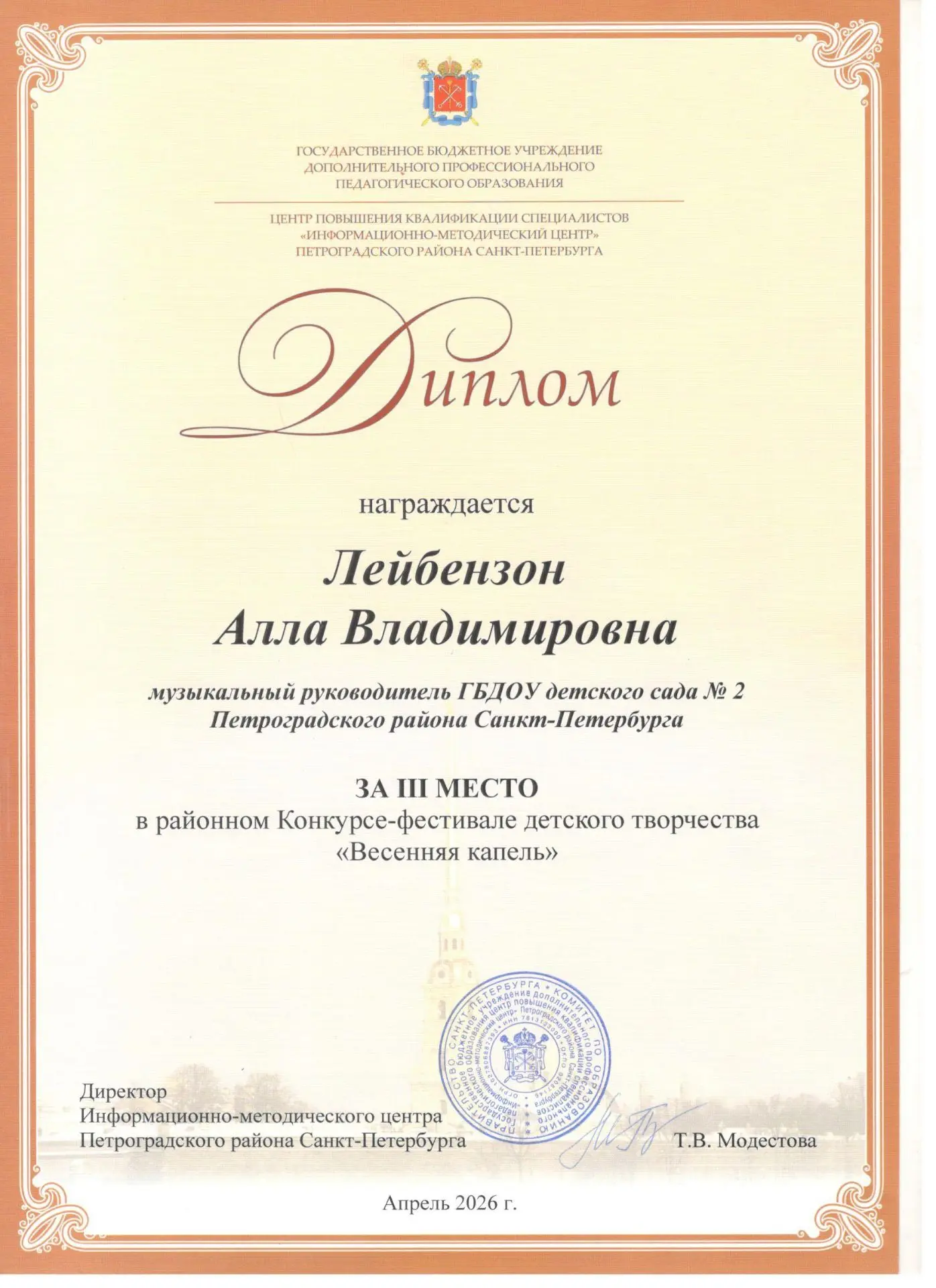 Коллектив "Петрушка" (воспитанники подготовительной группы №1) под руководством музыкал...