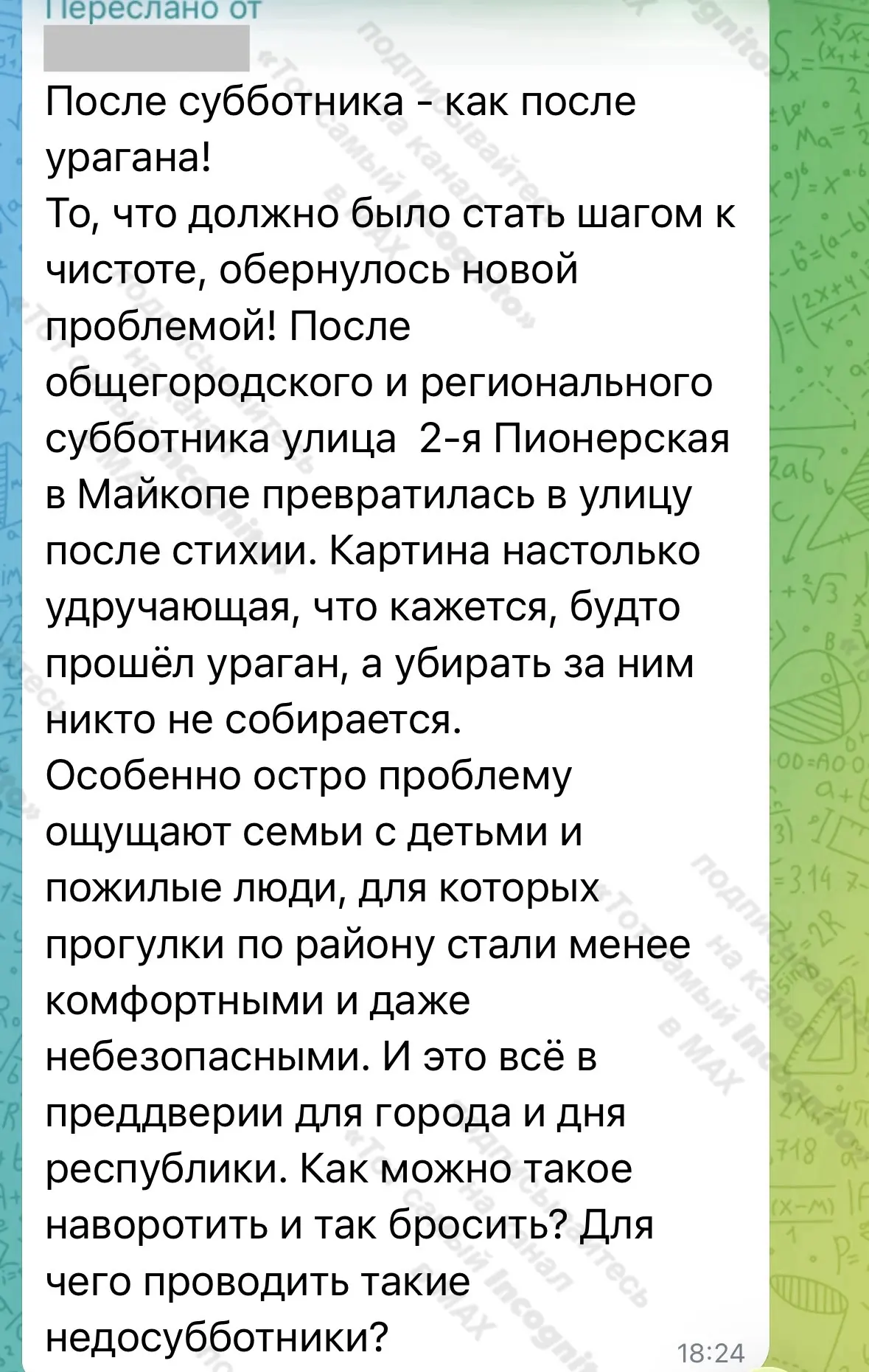 ❗️Жители восточных резерваций Майкопа показали изнанку знаменитых субботников.