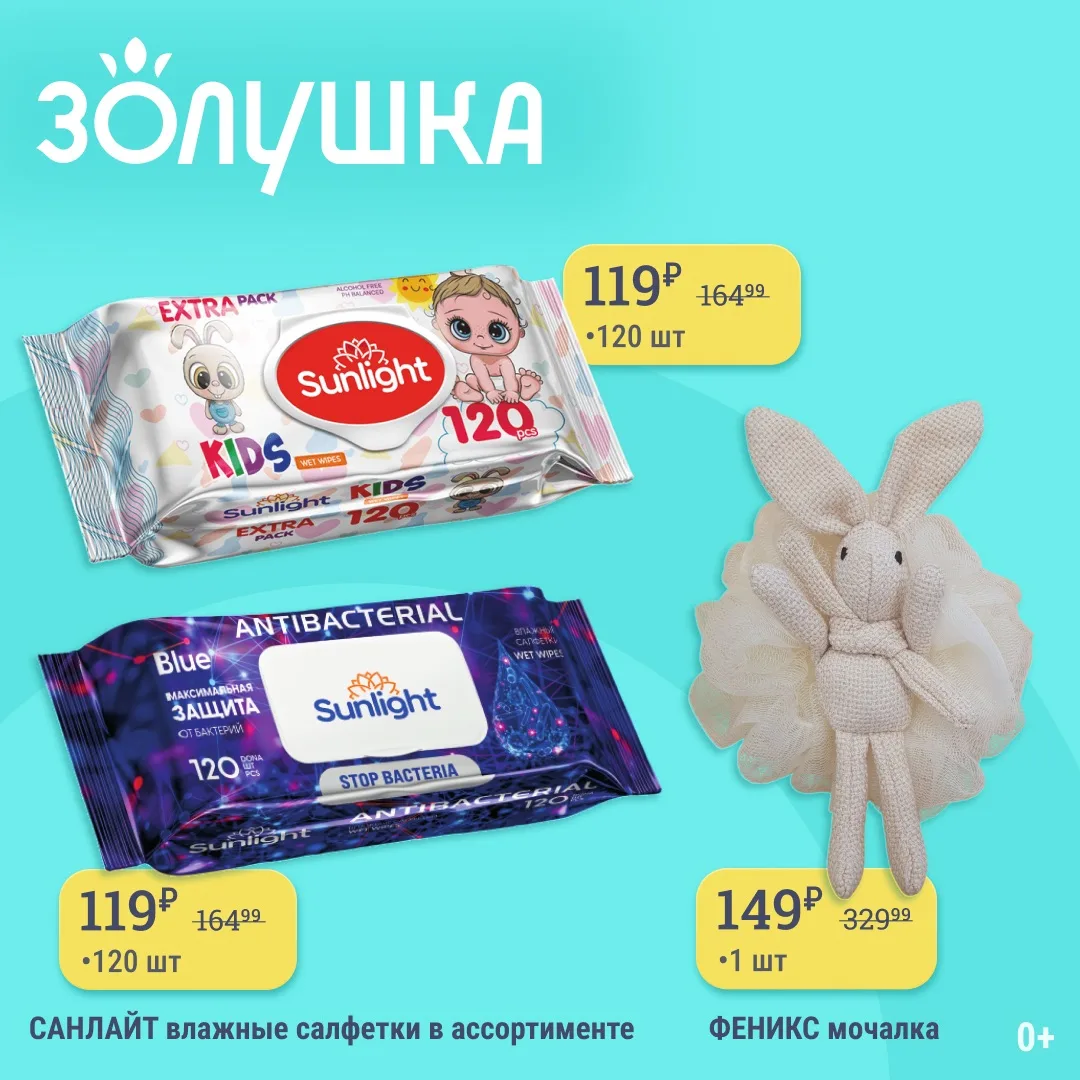 #золушкаакции