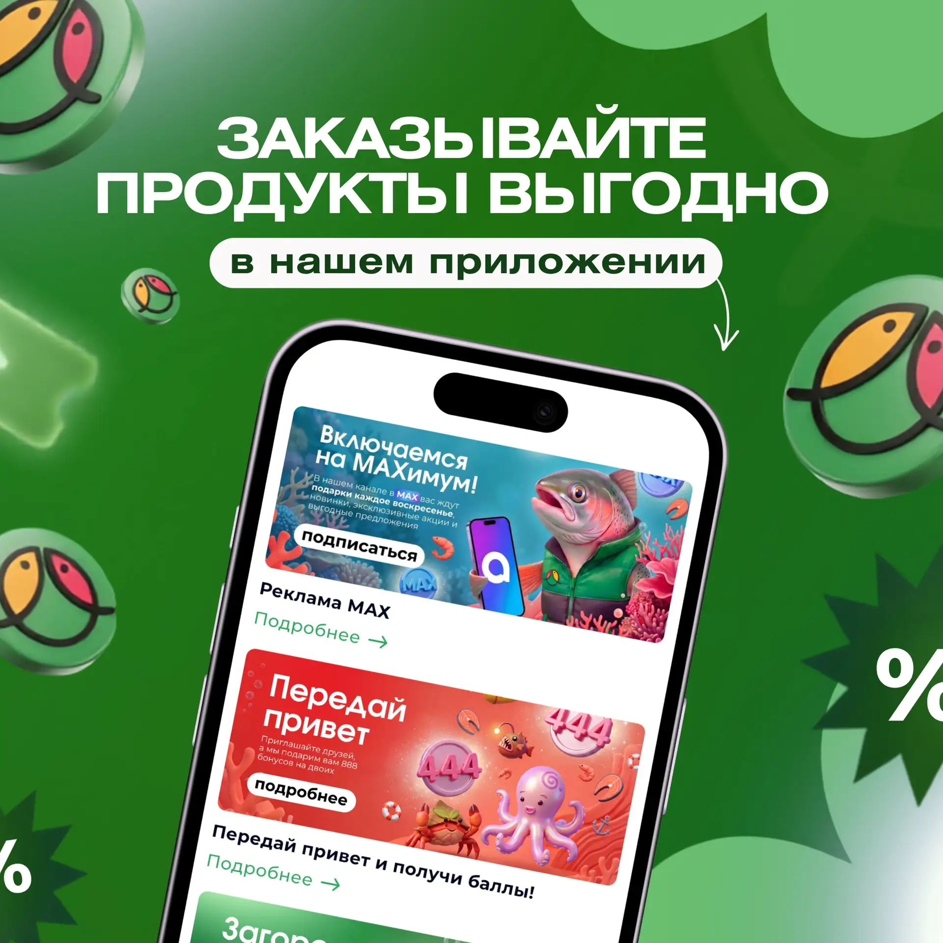 📲 А вы уже скачали наше мобильное приложение?

Если еще нет, то сейчас — самый лучший момент! Мы со