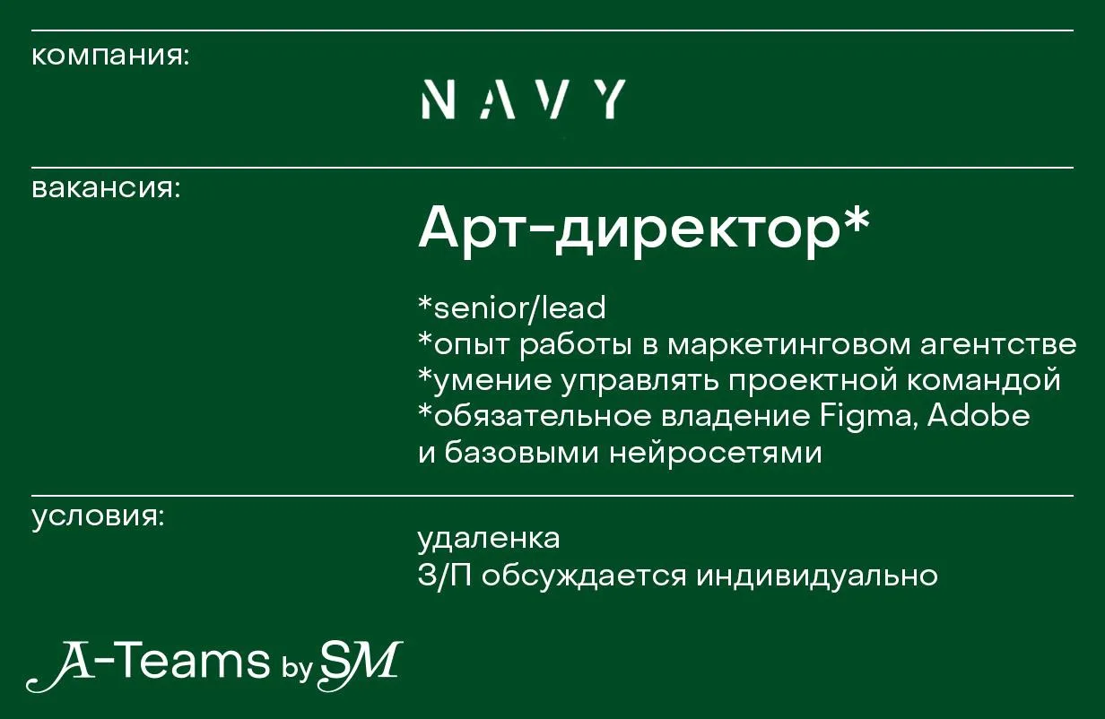 Арт-директор в NAVY