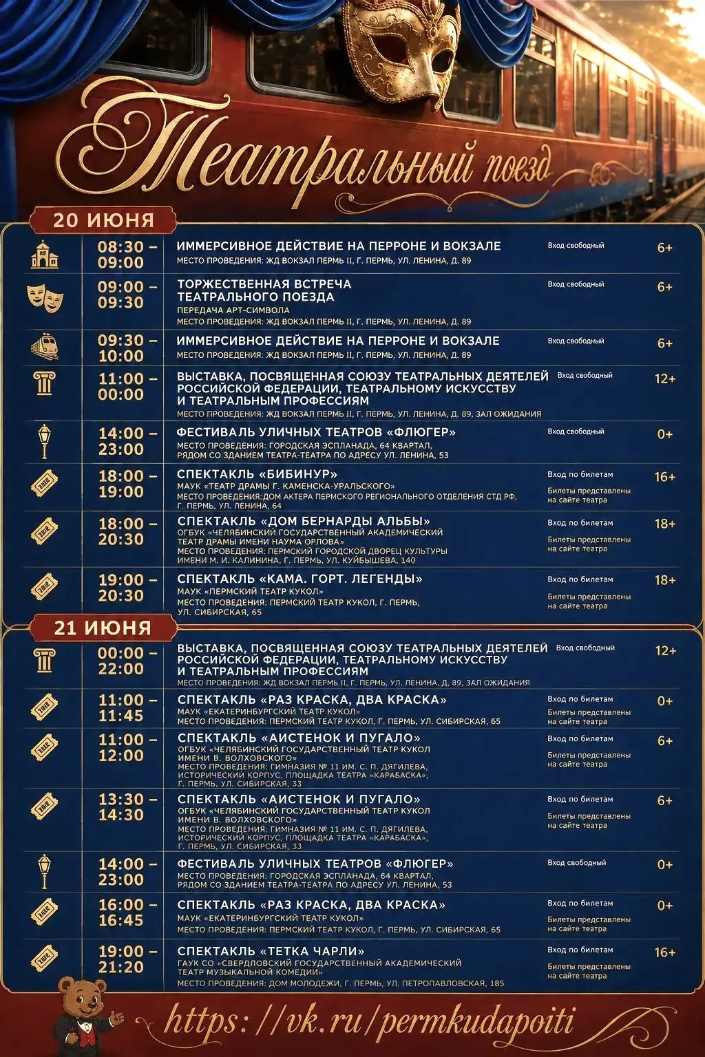 20–21 июня — «Театральный поезд»

Всероссийский проект «Театральный поезд» представляет собой крупну