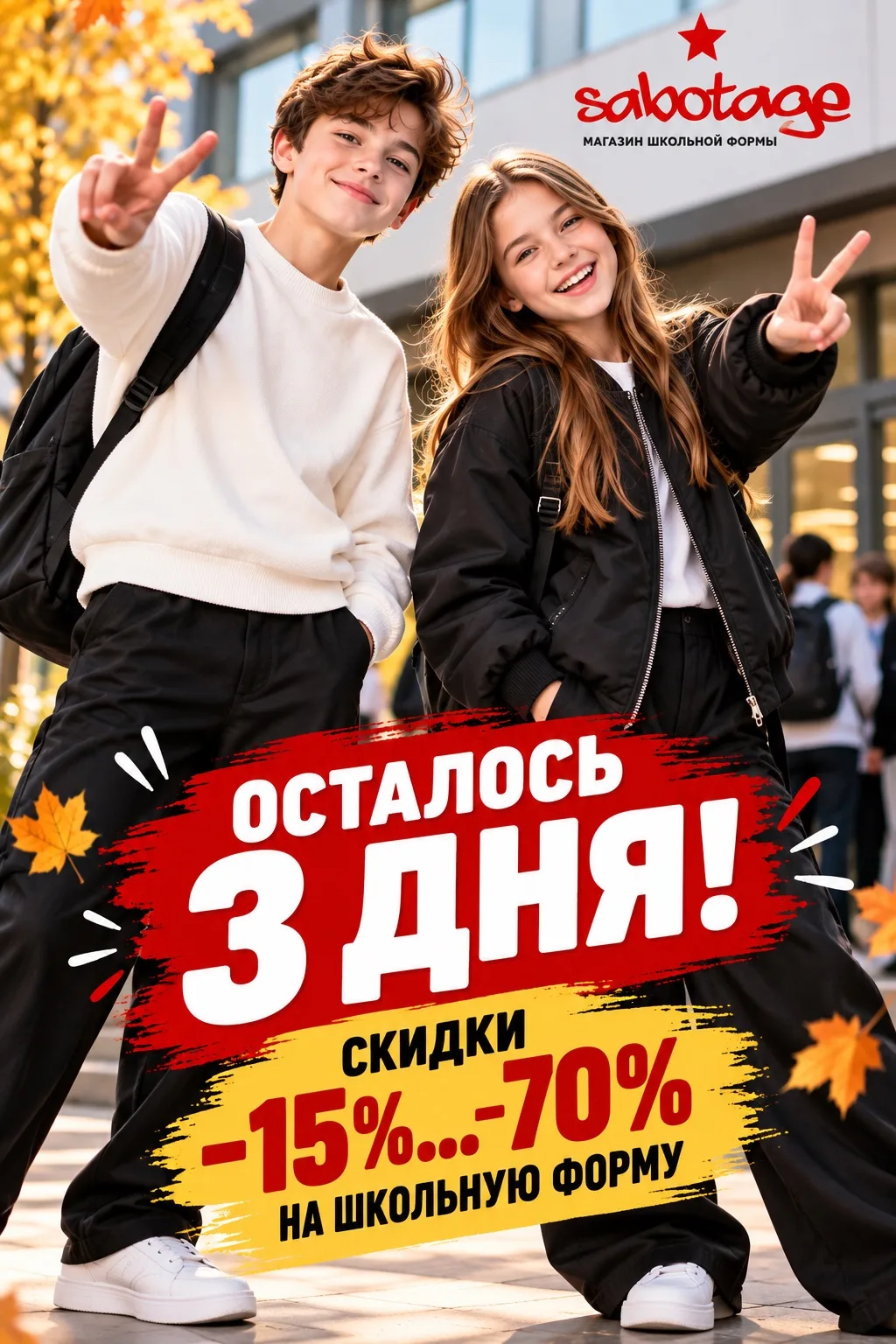 🔥 ОСТАЛОСЬ ВСЕГО 3 ДНЯ!