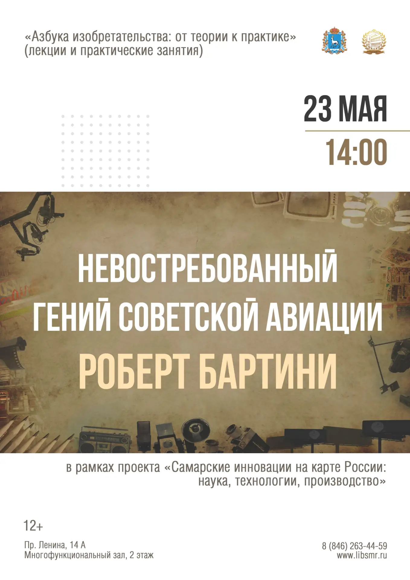 Невостребованный гений советской авиации Роберт Бартини