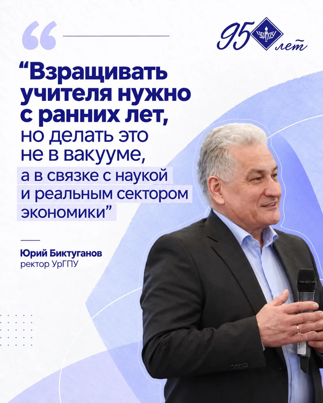 Как помочь школьнику выбрать профессию осознанно: ректор УрГПУ представил опыт универси...