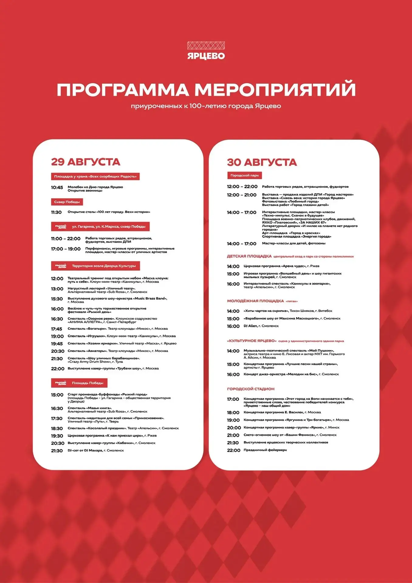 🎉 Уже завтра стартуют праздничные мероприятия ко Дню города!