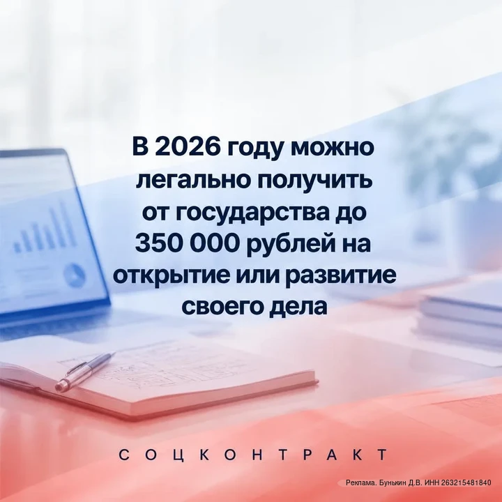 Это официальная субсидия на бизнес (соцконтракт), а не кредит. Возвращать деньги не нужно! Направить