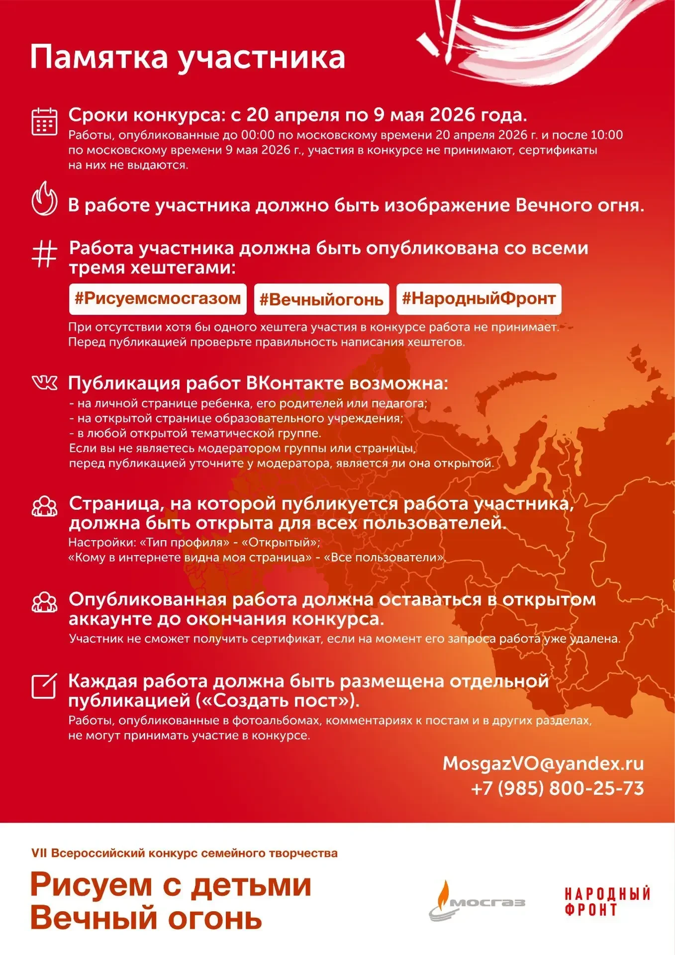 Стартует VII Всероссийский конкурс семейного творчества «Рисуем с детьми Вечный огонь»!   С 20 апрел