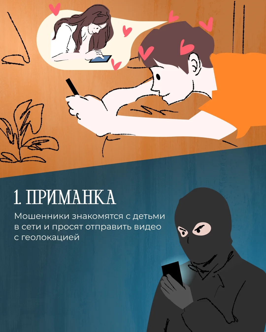 Лето — время знакомств, прогулок и первых свиданий. Но иногда за красивой аватаркой в соцсетях и мес