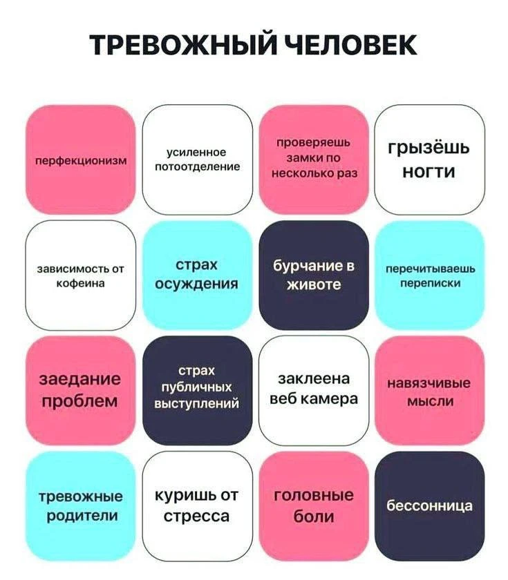 тревожный человек бинго