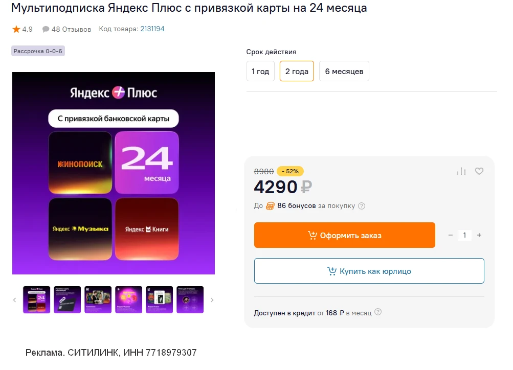 🥹 Мультиподписка Яндекс Плюс на 24 месяца в Ситилинке

💸 4.290 ₽
👉 ссылка на подписку 

❕  судя п