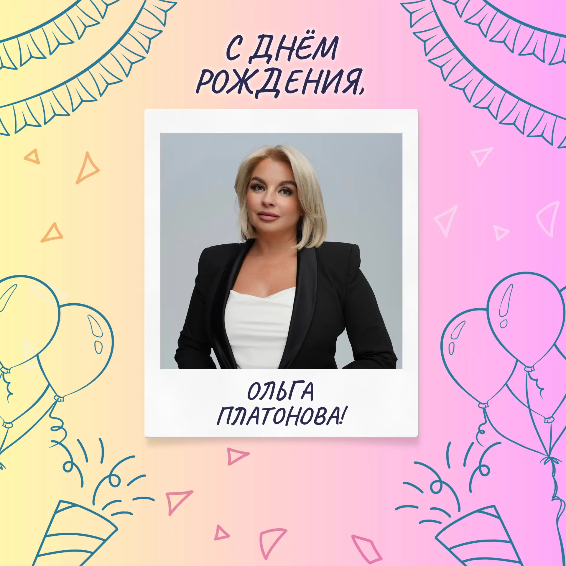 Поздравляем с Днём рождения Платонову Ольгу, заведующего молодёжным клубом "Рекорд"!

🥳 Желаем креп
