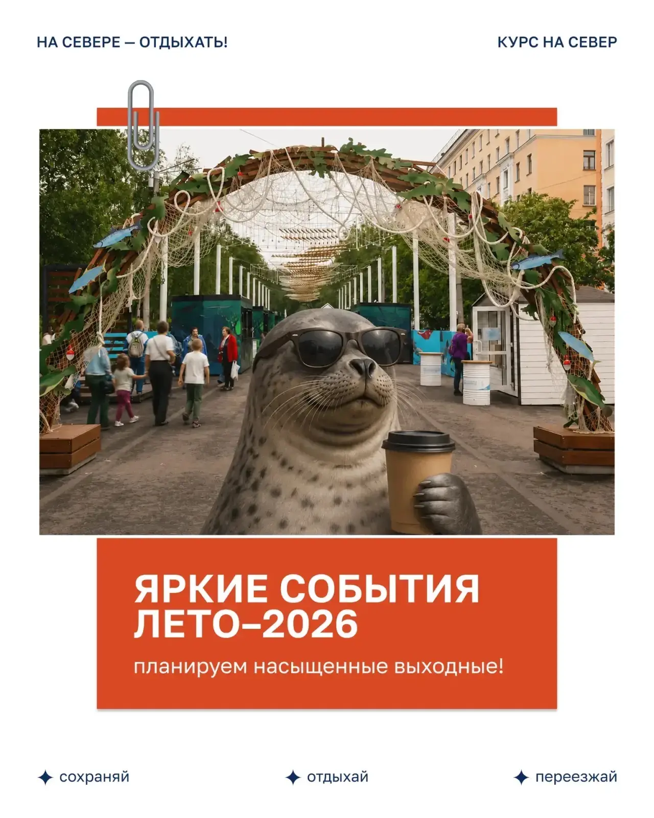Самые яркие события этого лета!🎉