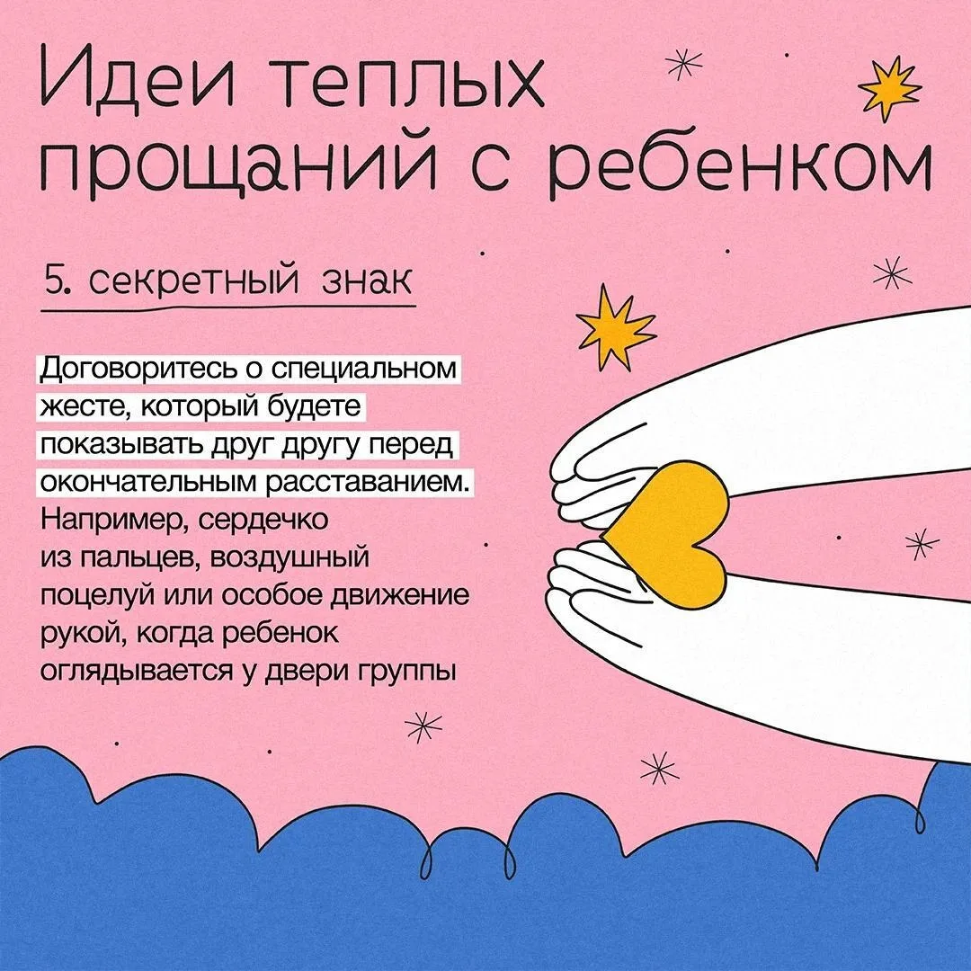 Утреннее прощание перед детским садом бывает непростым и для ребенка, и для родителей. ...