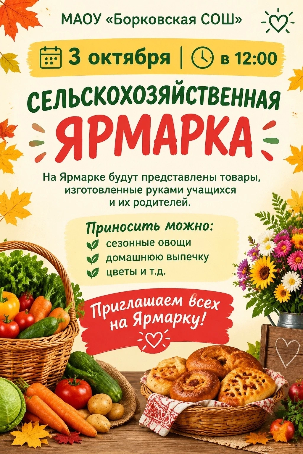 📢Уважаемые учащиеся, родители и жители поселения!