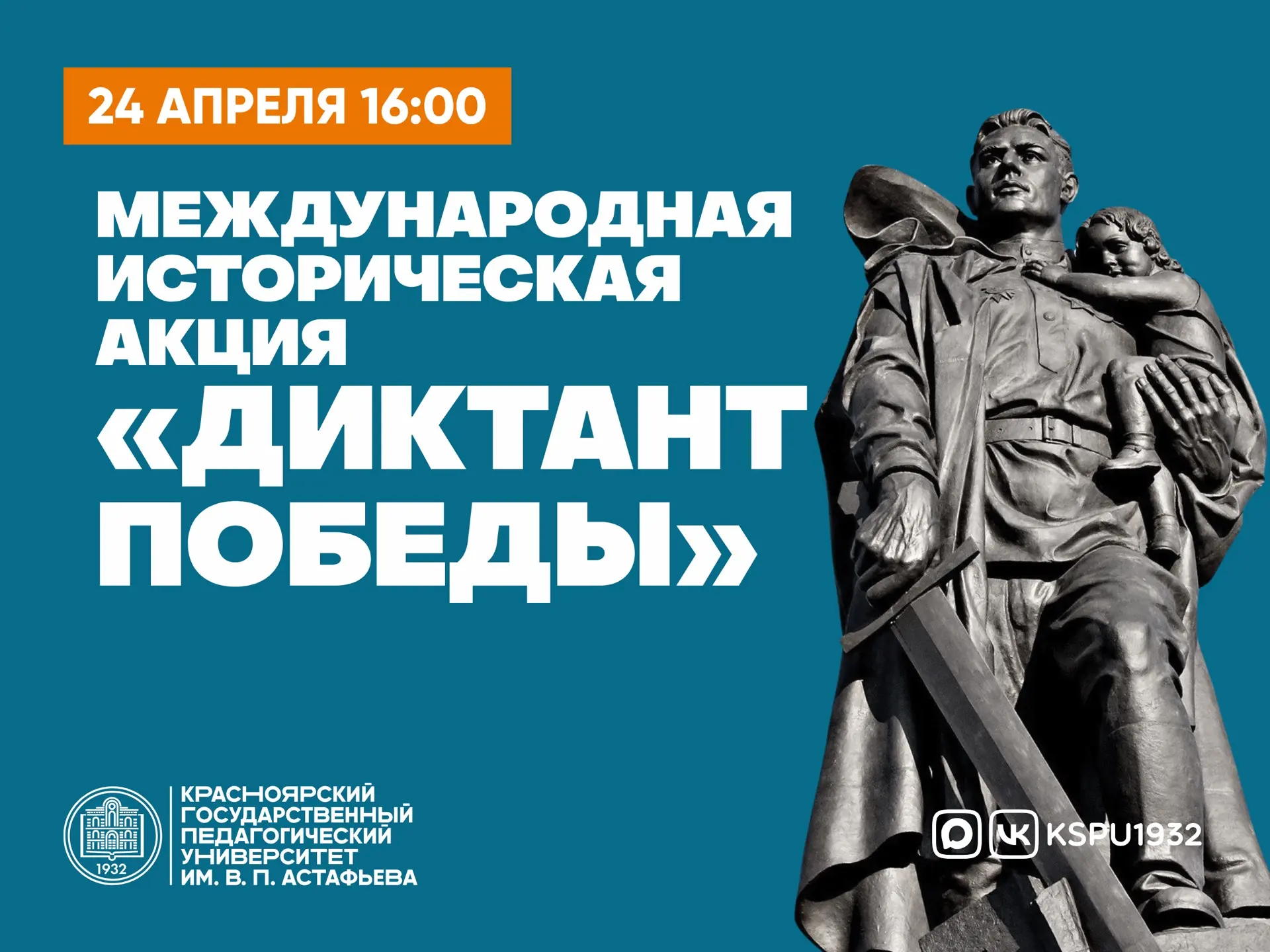 Проверьте свои знания о Великой Отечественной войне на «Диктанте Победы» 😌  В КГПУ, подведомственног