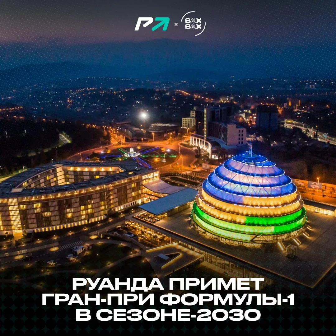 🔥 #ПростоСлухи: Формула-1 всё-таки вернётся в Африку спустя 37 ЛЕТ после последнего Гр...