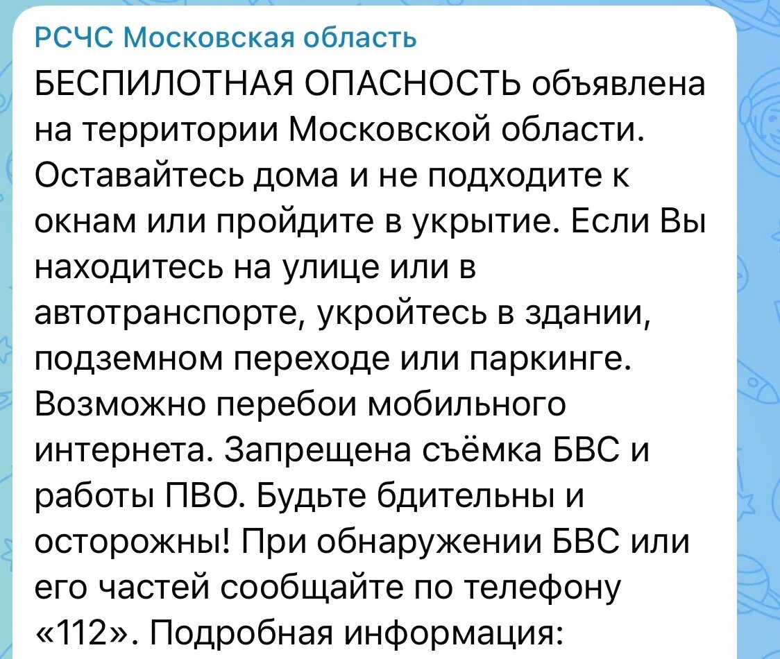 Подмосковье - Оповещения