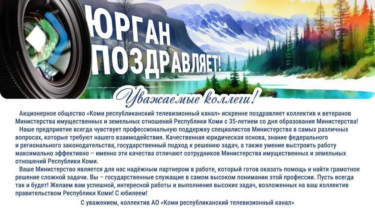 12 сентября Министерство имущественных и земельных отношений Республики Коми отмечает в...