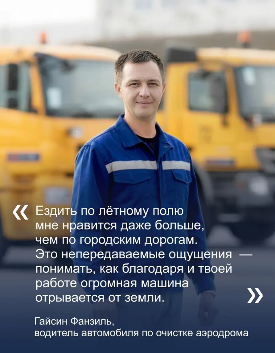 Коллектив международного аэропорта «Уфа» поздравляет всех работников авиации с профессиональным праз