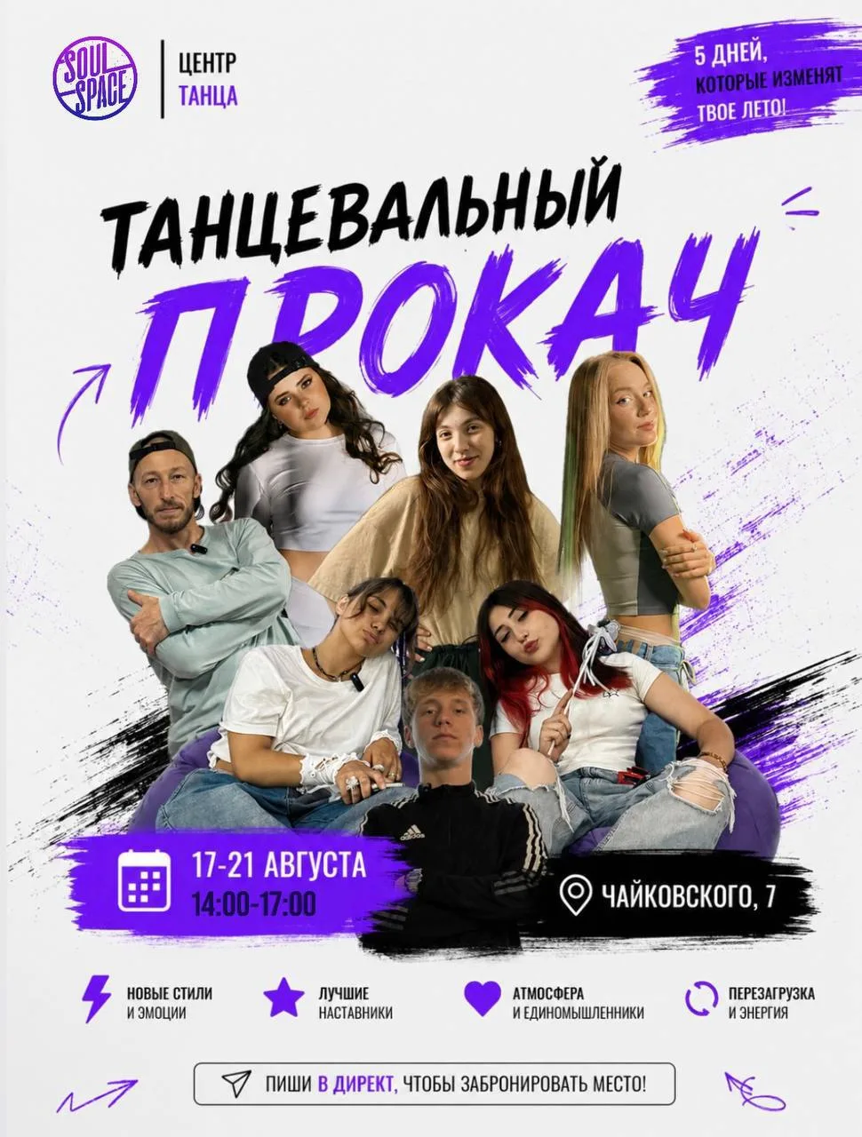 🚀 ТАНЦЕВАЛЬНЫЙ ПРОКАЧ: