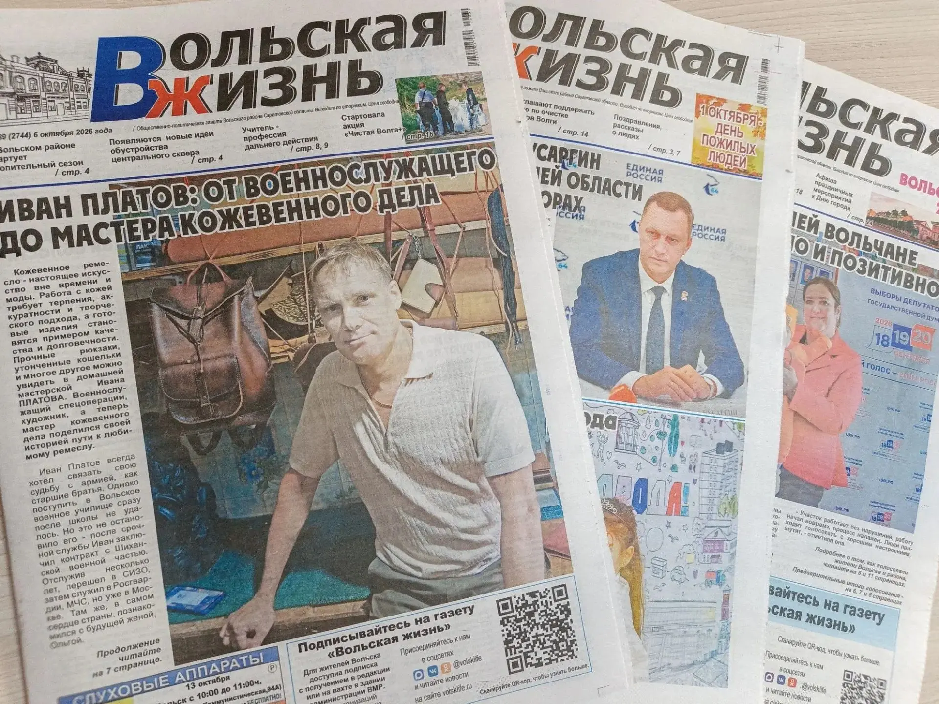 💥 Новый выпуск «Вольской жизни» уже в продаже!