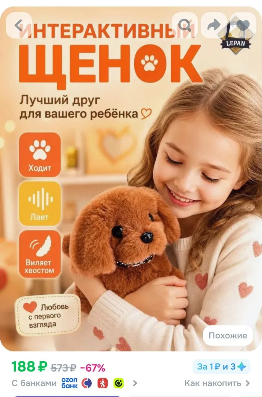 Мягкая игрушка интерактивная собака Тяф