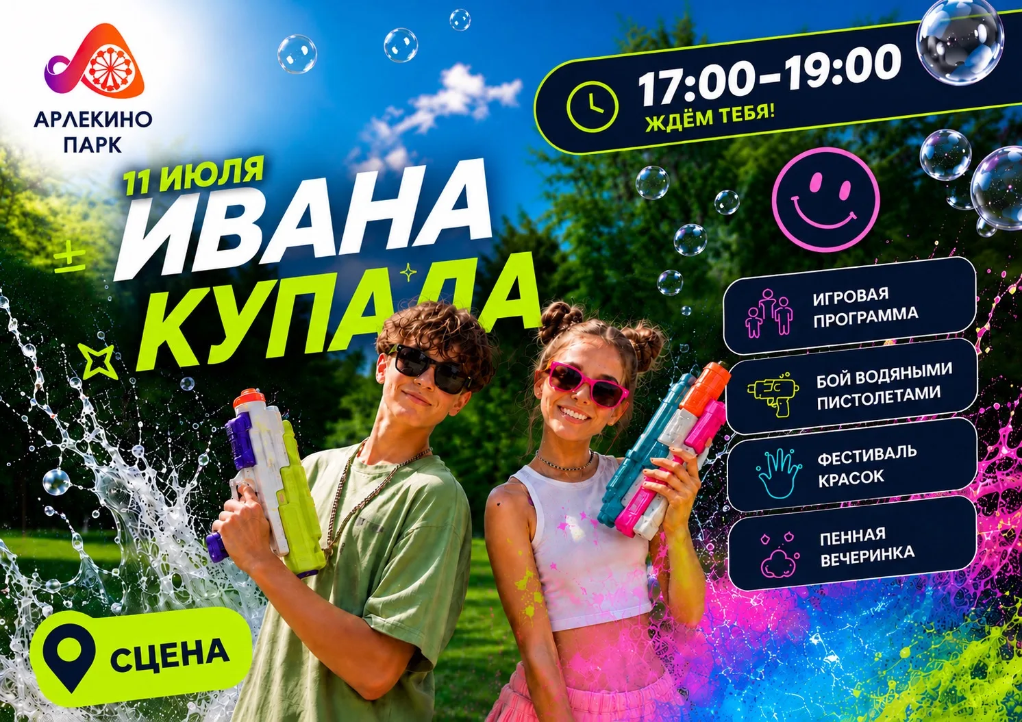 А ты готов к самому мокрому дню лета?💦

💦🔥 11 ИЮЛЯ — ИВАНА КУПАЛА В АРЛЕКИНО ПАРК🔥💦

С 17:00 до