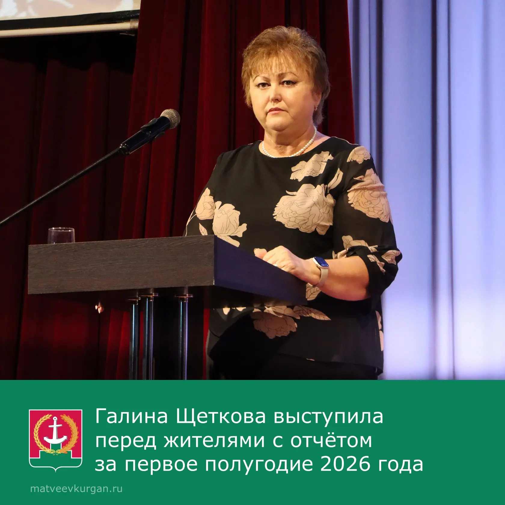 📢 Глава администрации Матвеево-Курганского сельского поселения Галина Щеткова выступил...