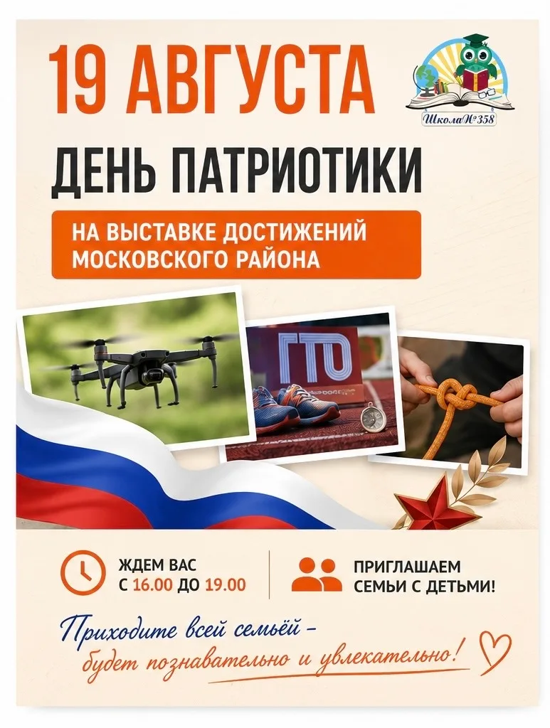 🇷🇺 19 августа — День патриотики!