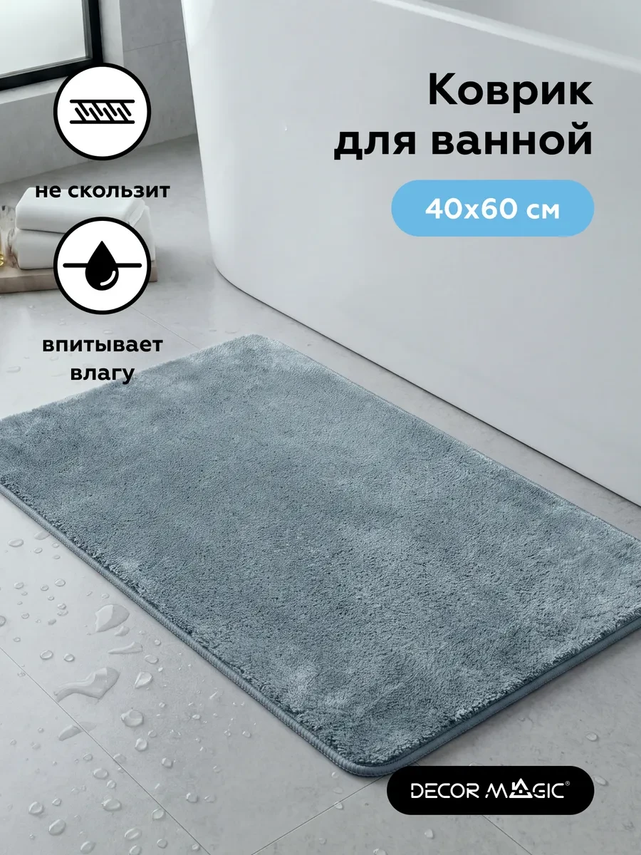 ⚡️ Коврик в ванную и туалет противоскользящий SLATE 40х60 см, DECOR MAGIC