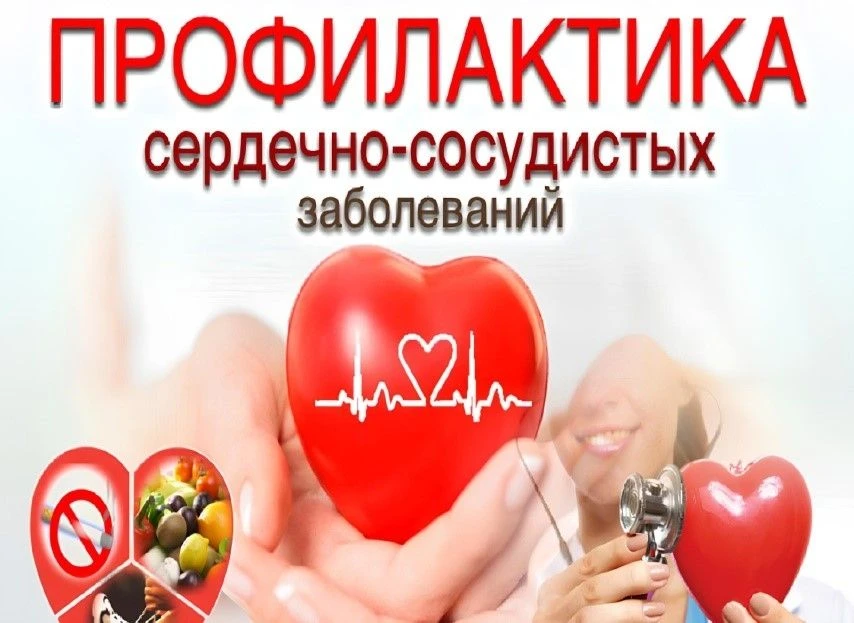 11 августа - Международный день здорового сердца. С 10 по 16 августа в России проходит ...