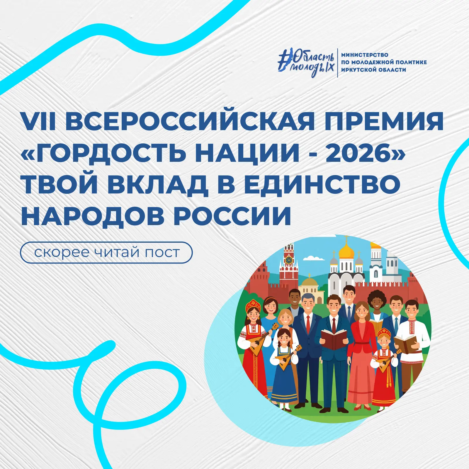 💥 Стань гордостью нации и покажи свой вклад в единство народов России