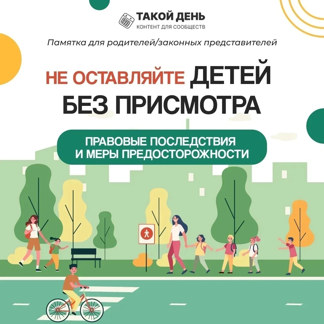 «Памятка для родителей о последствиях бесконтрольного нахождения детей на улицах и дорогах и админис
