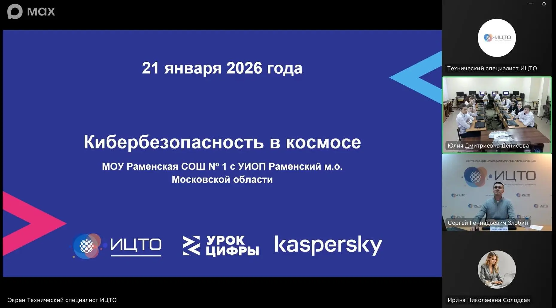 Обучающиеся 10 класса приняли участие в открытом уроке «Кибербезопасность в космосе» от компании «Ла