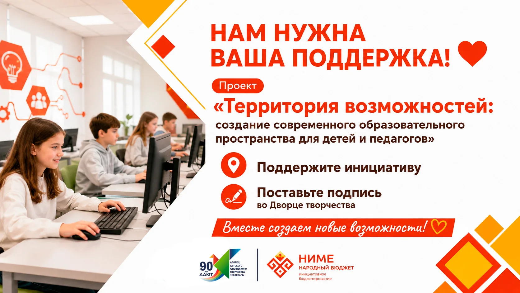 ✨ Друзья, нам очень нужна ваша поддержка!
Дворец детского (юношеского) творчества города Чебоксары у