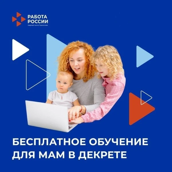 👩‍👧‍👦 Мамы в официальном отпуске по уходу за ребенком до 3 лет вправе пройти бесплат...