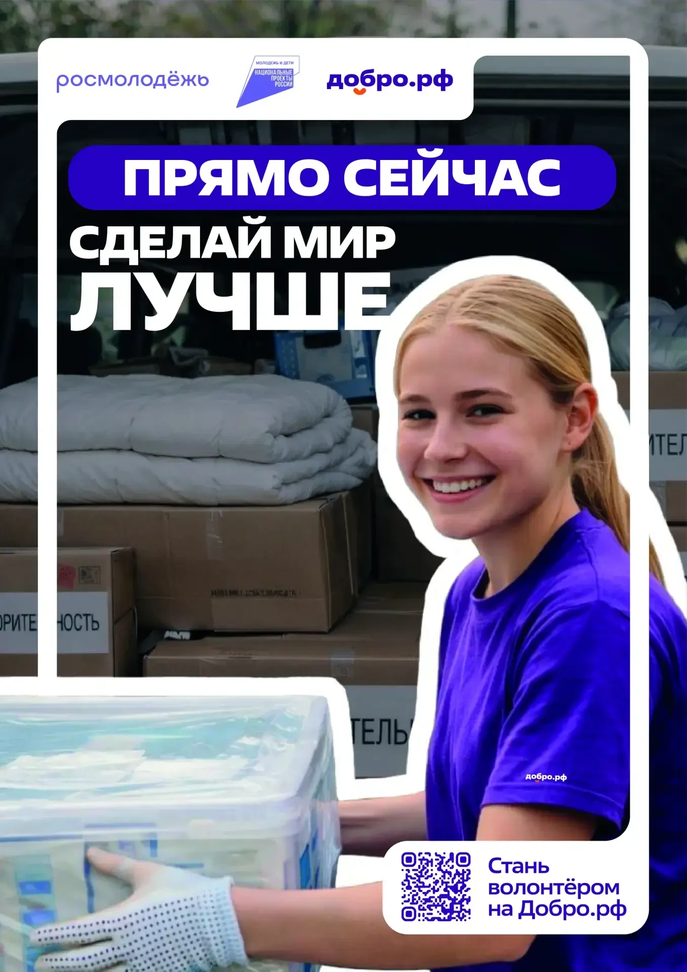Добро.рф — это место, где люди, организации и инициативы