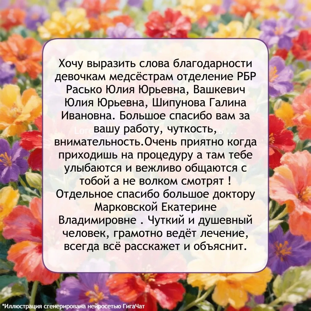 Благодарные отзывы
