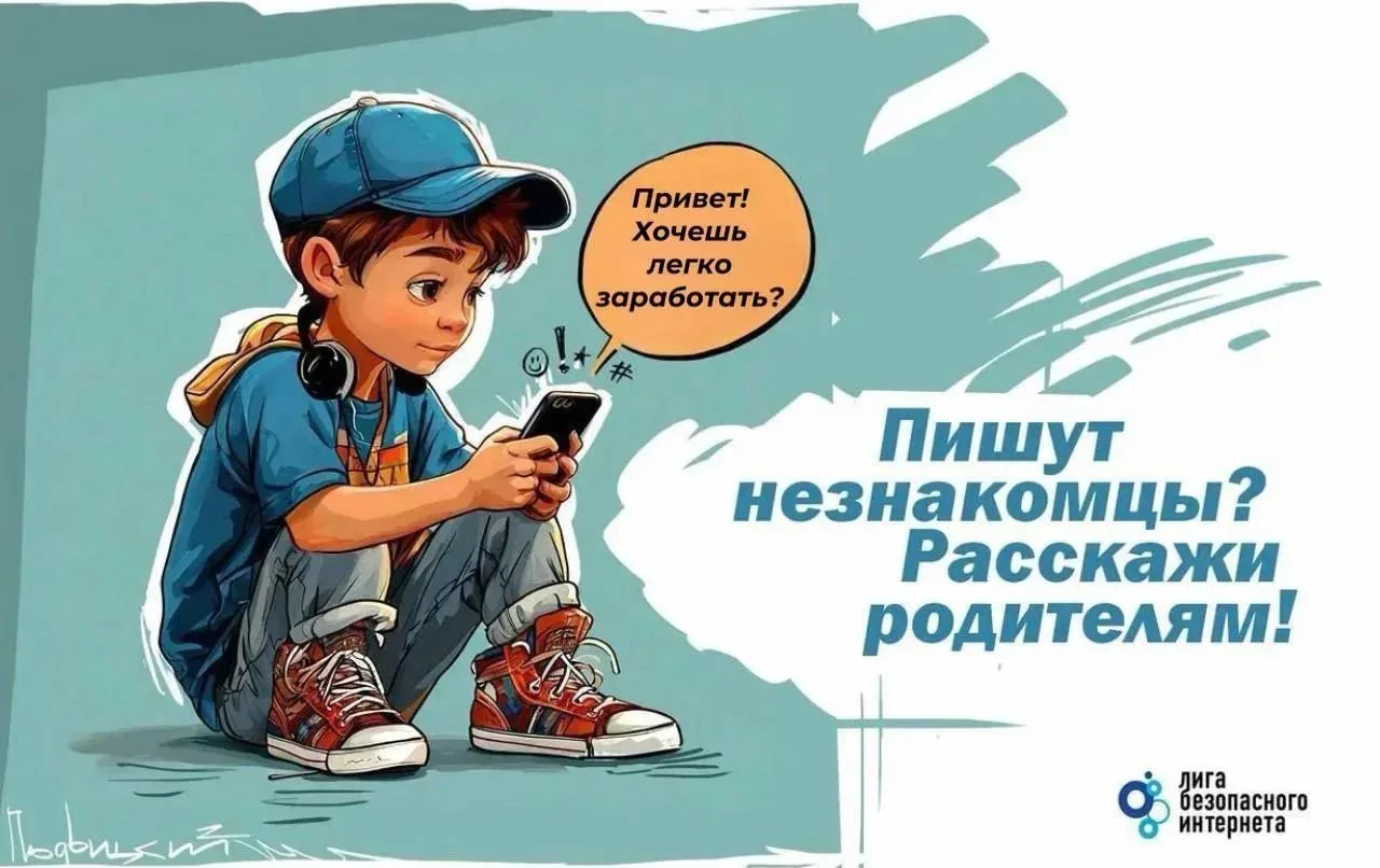 ⚠️ Будьте бдительны, общаясь в сети!