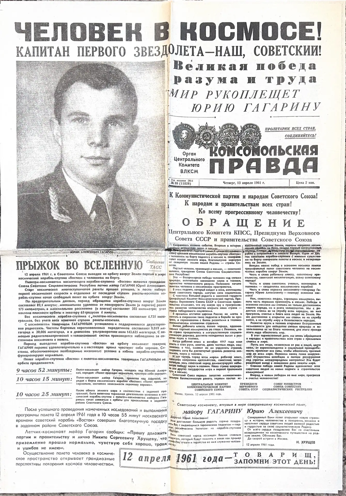 Прыжок во Вселенную. А вы помните этот день?  12 апреля 1961 года мир услышал легендарное «Поехали!»
