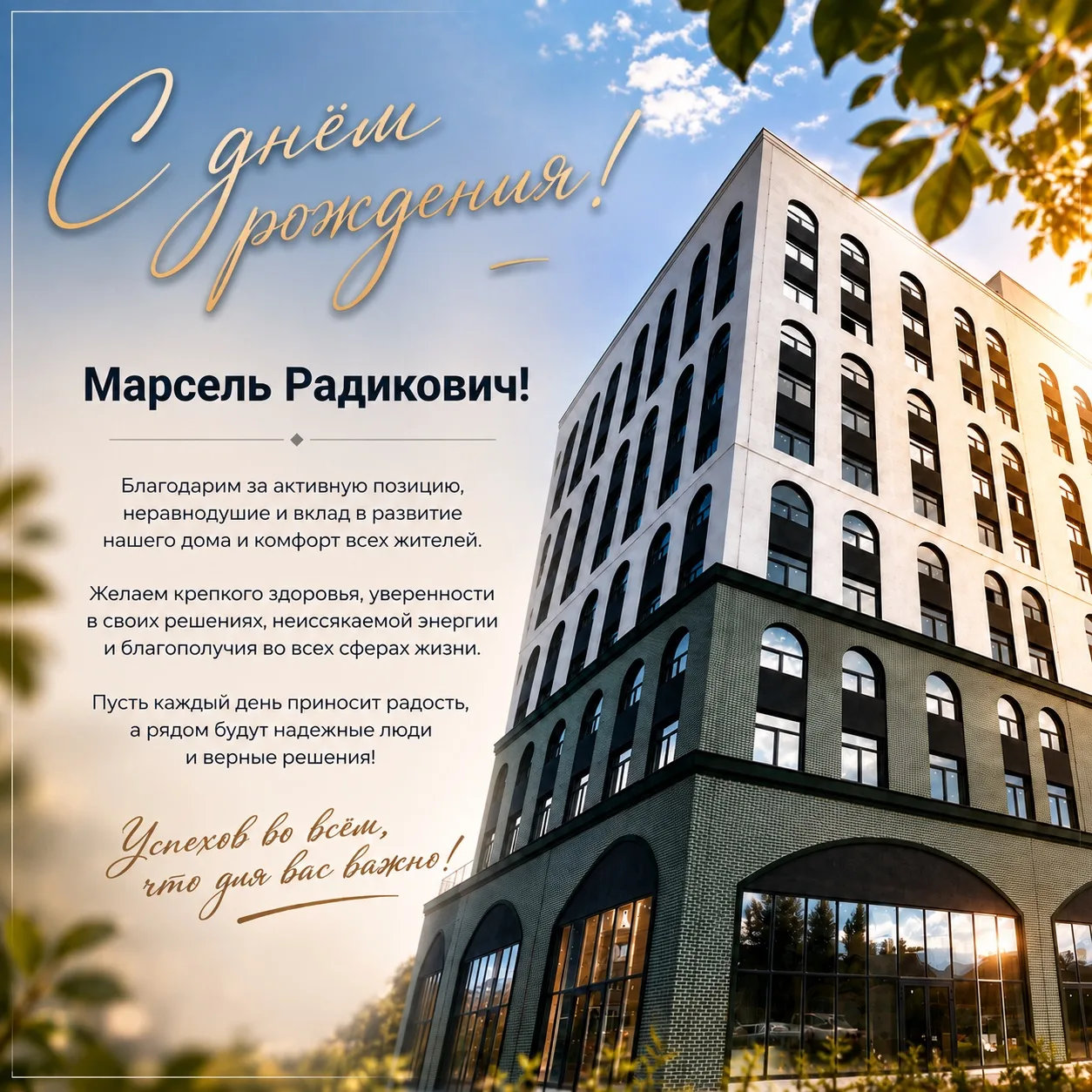 Уважаемые собственники!