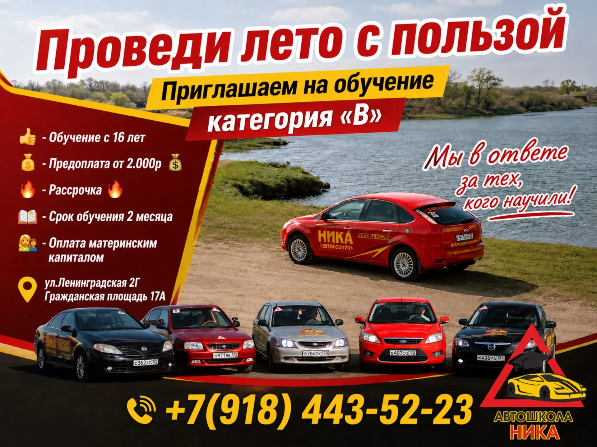 ☀️Лето — лучшее время стать водителем!
