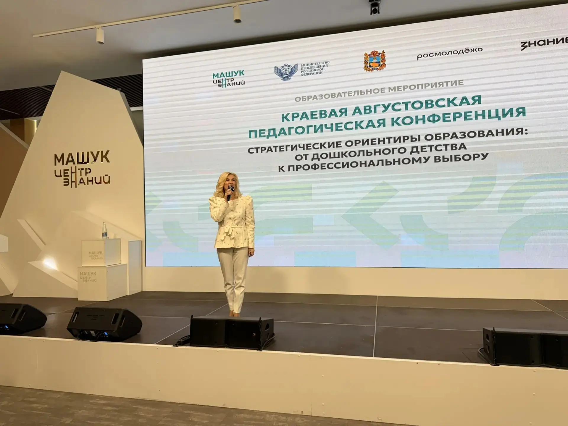 На Ставрополье прошёл краевой Университет педагогических знаний для родителей