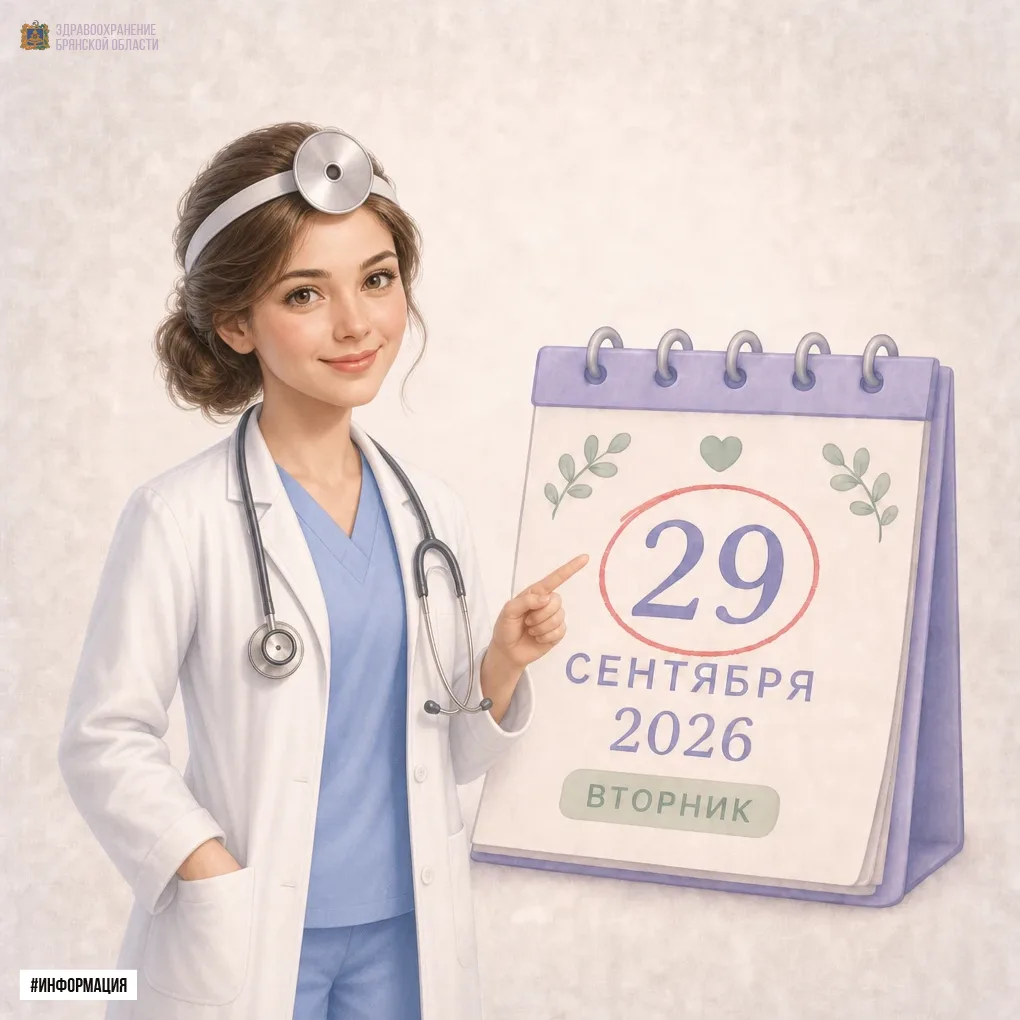 👨‍⚕️ 29 сентября — День оториноларинголога