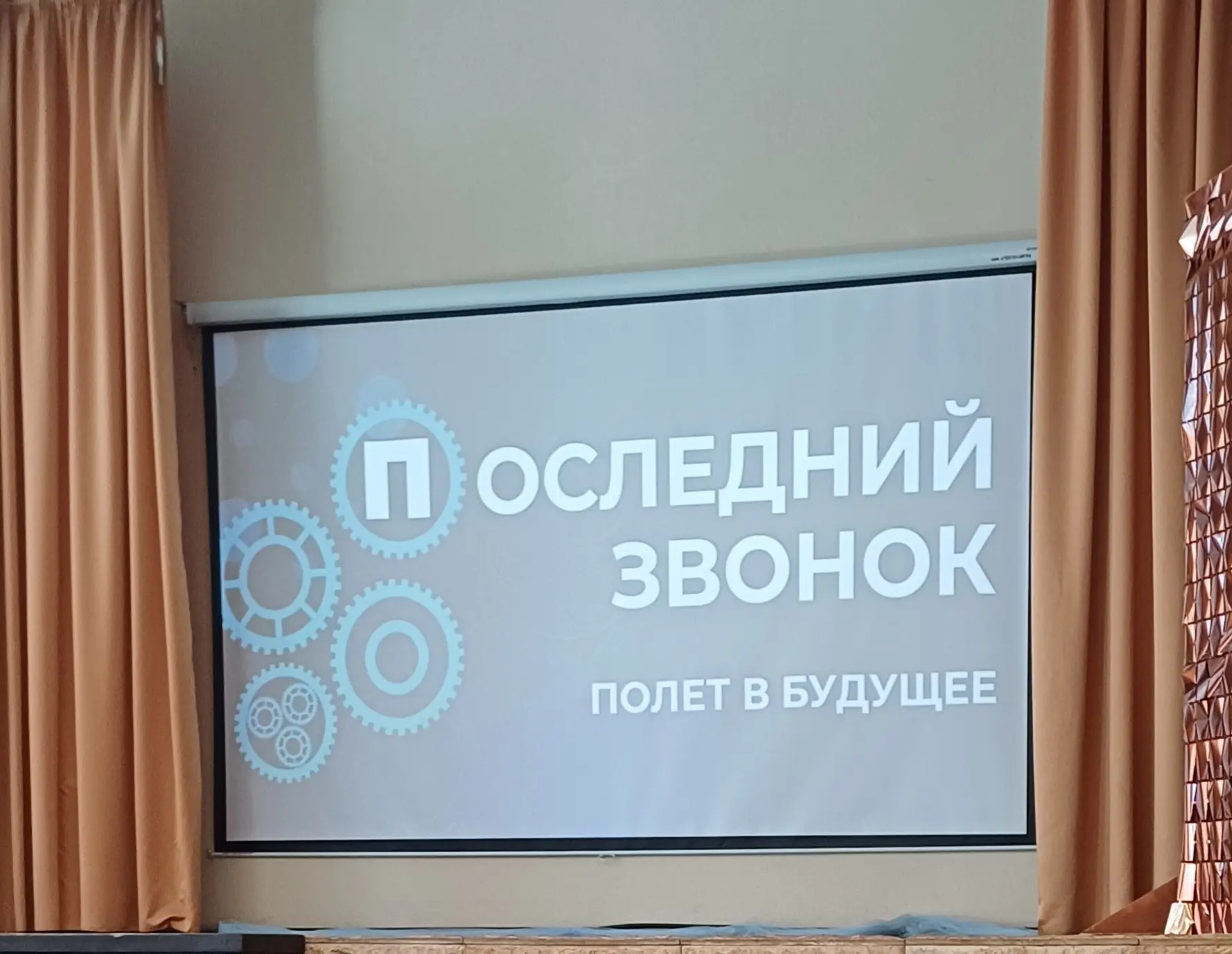 Последний звонок 2026 🔔