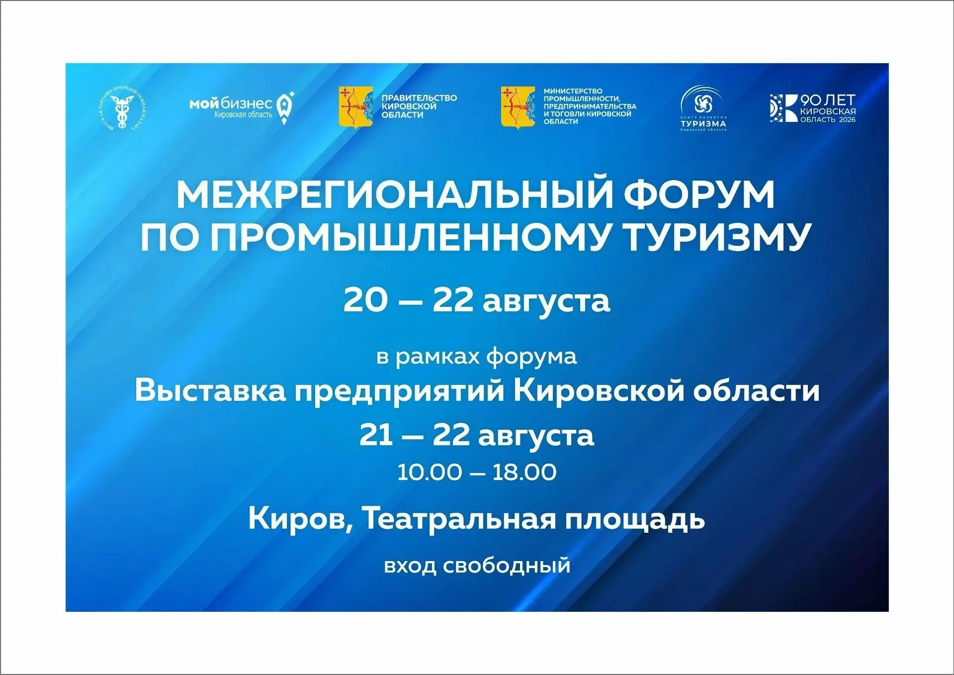 💥 21 августа в 10:00 на Театральной площади в Кирове состоится торжественное открытие ...