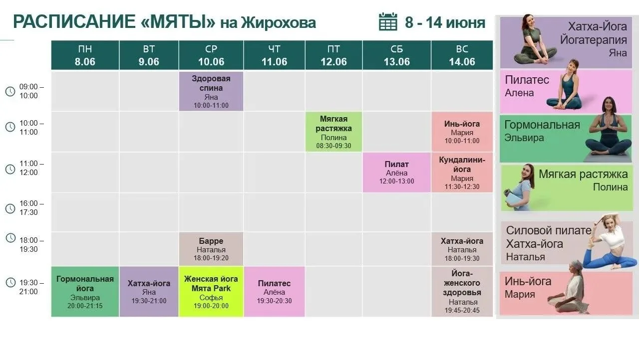 🌿🌿Р А С П И С А Н И Е🌿🌿