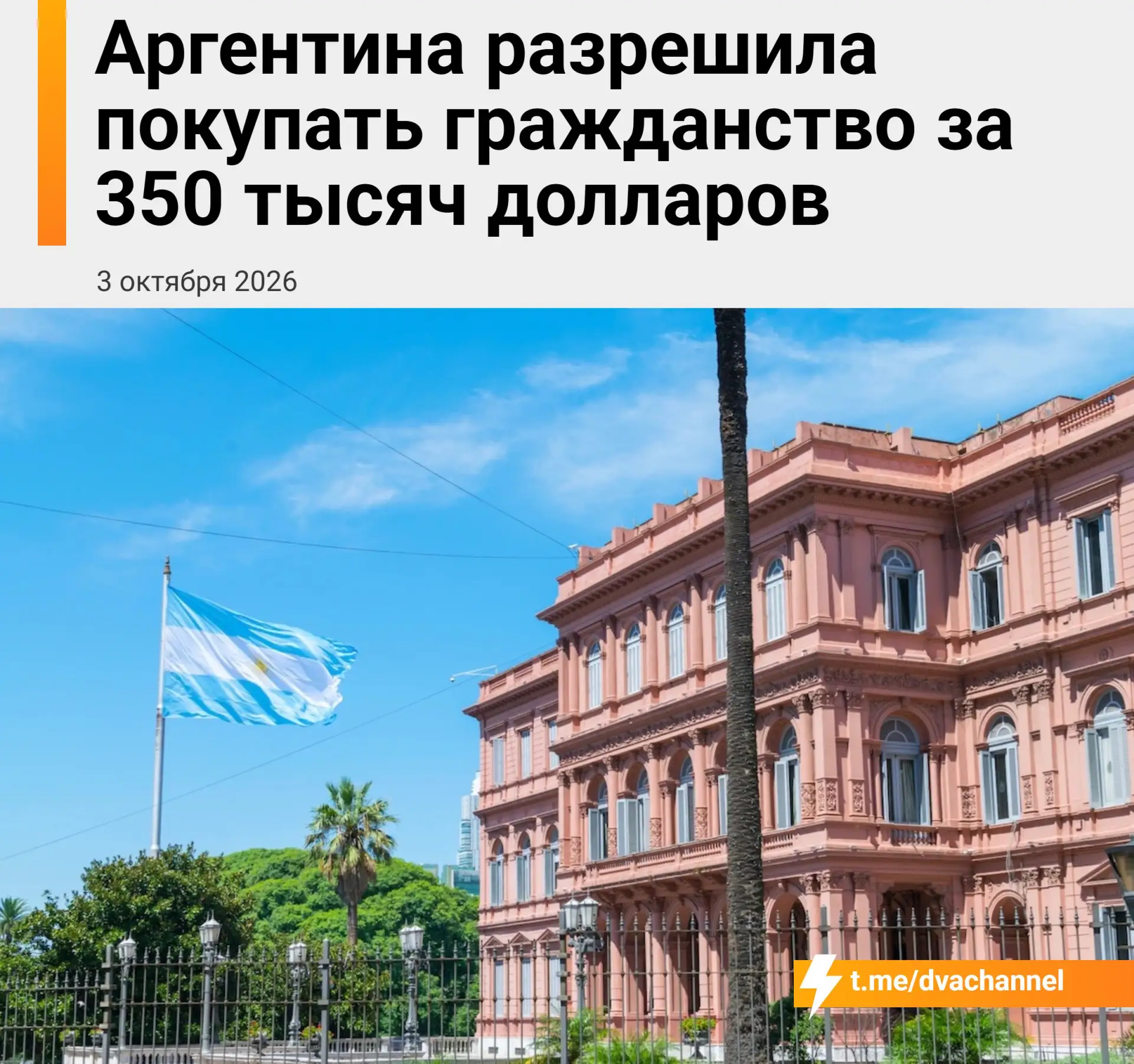 ❗️Гражданство Аргентины теперь можно получить за инвестиции от 350 000 долларов — стран...